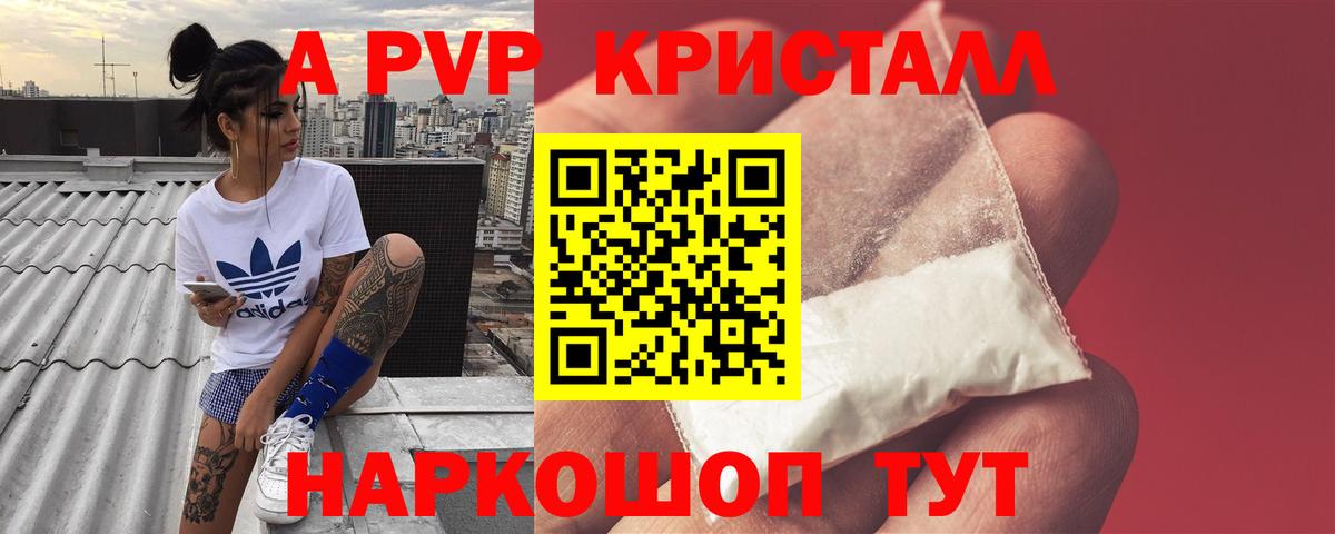APVP СК  Вход с VPN  А ПВП Соль  Ликино-Дулёво  Альфа ПВП кристаллы 
