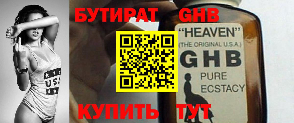 Бутират BDO Ликино-Дулёво