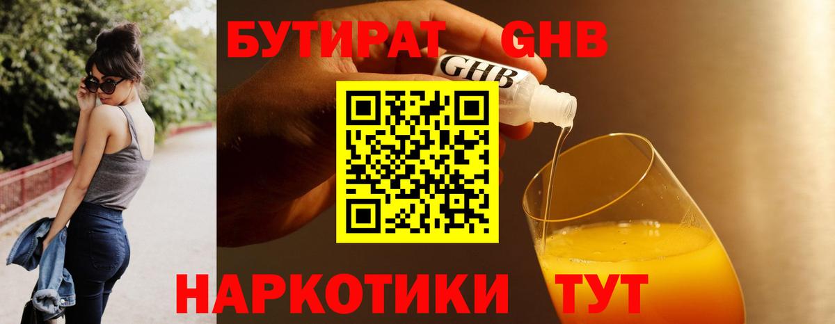 Бутират BDO 33%  Вход с VPN  Ликино-Дулёво 