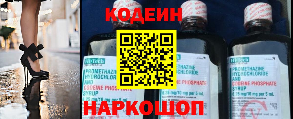 Кодеиновый сироп Lean Purple Drank Ликино-Дулёво