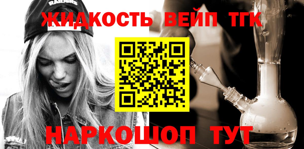Дистиллят ТГК вейп с тгк  где можно купить наркотик  Дистиллят ТГК гашишное масло  Ликино-Дулёво  Вход с VPN 